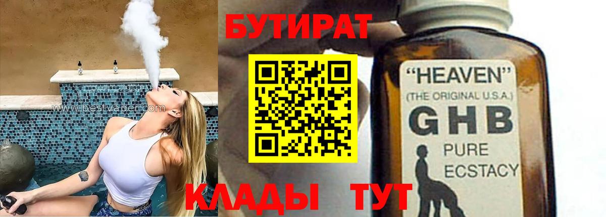 БУТИРАТ оксана Михайловка