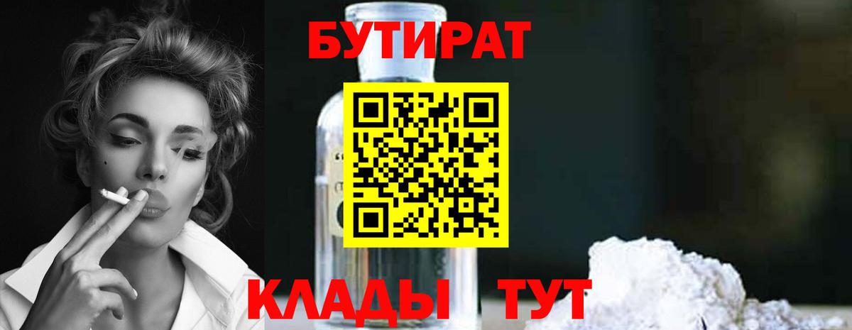 Михайловка  БУТИРАТ бутик  Бутират  Вход с VPN 