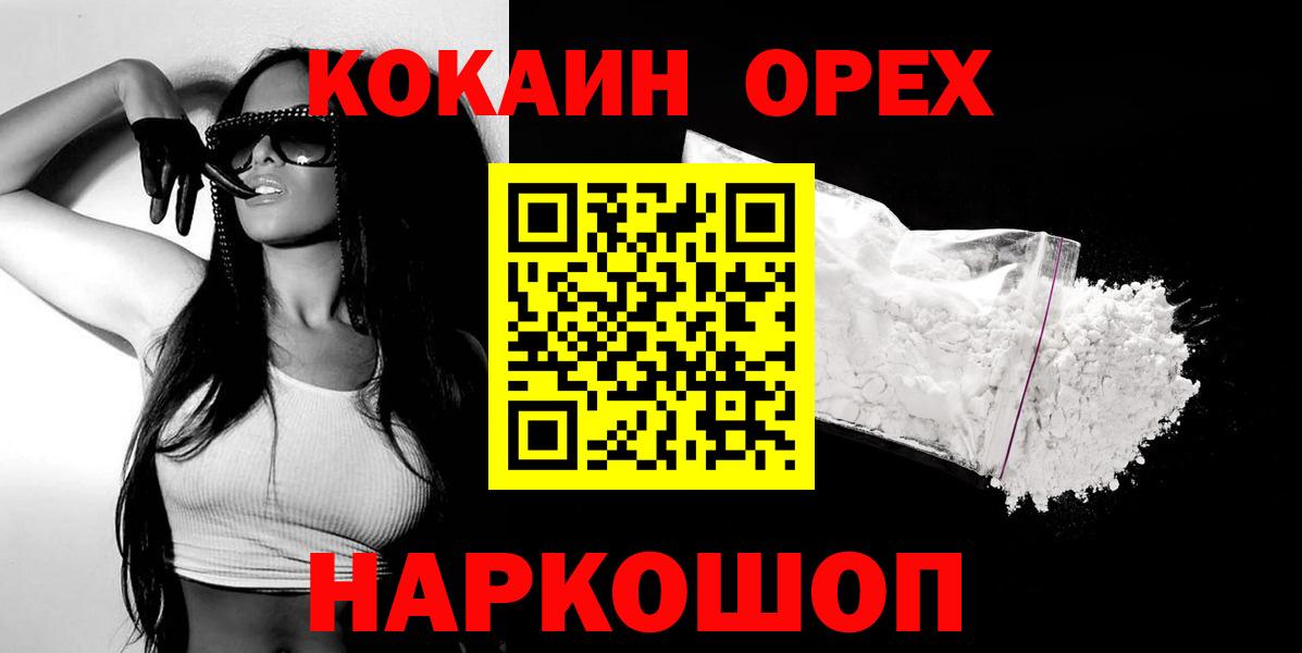 COCAIN VHQ  Вход с VPN  Cocaine  Михайловка  КОКАИН Перу 