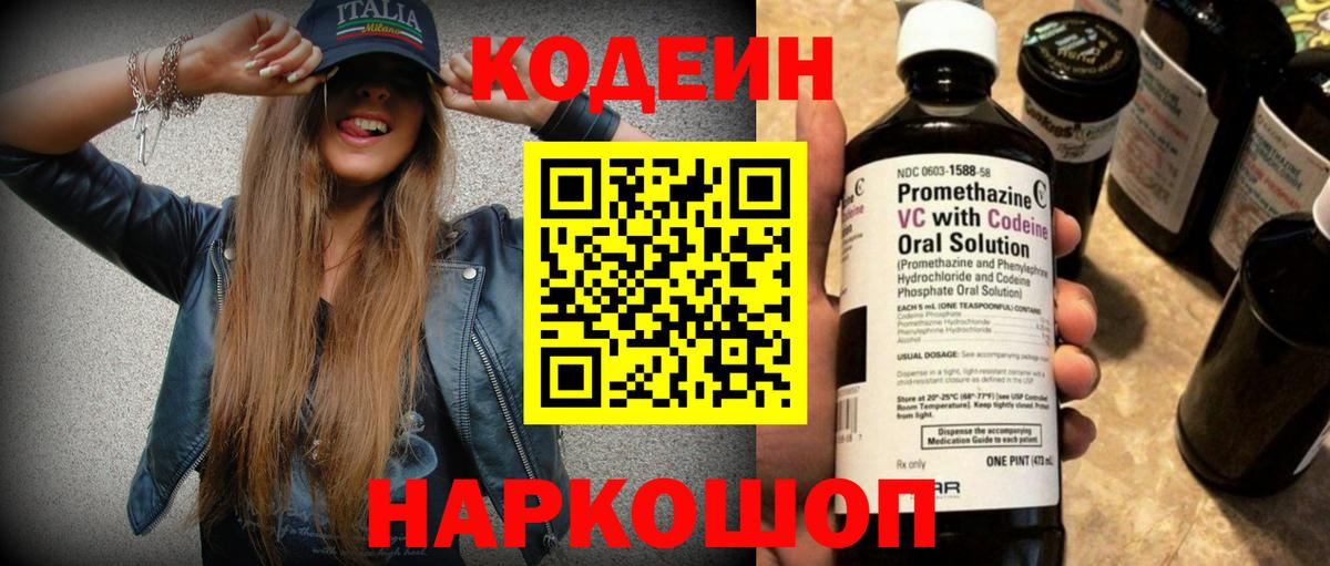 Кодеиновый сироп Lean Purple Drank  Вход с VPN  Михайловка  Codein напиток Lean (лин) 