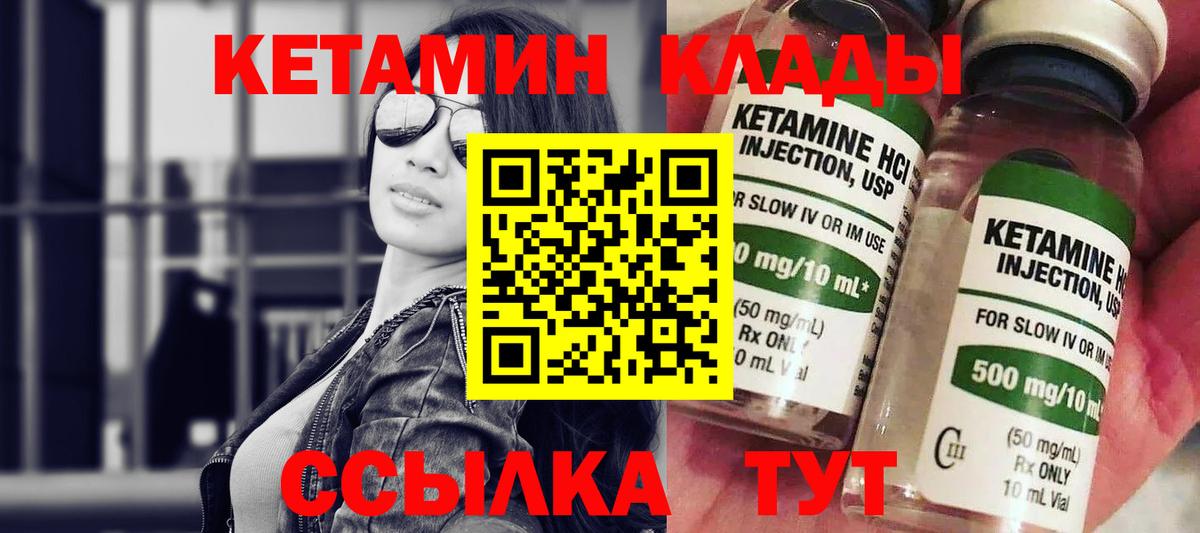 Кетамин VHQ Михайловка