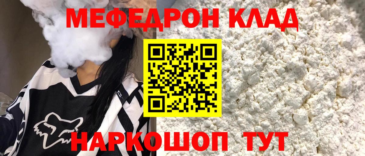 МЯУ-МЯУ VHQ  Вход с VPN  Меф мяу мяу  Михайловка 