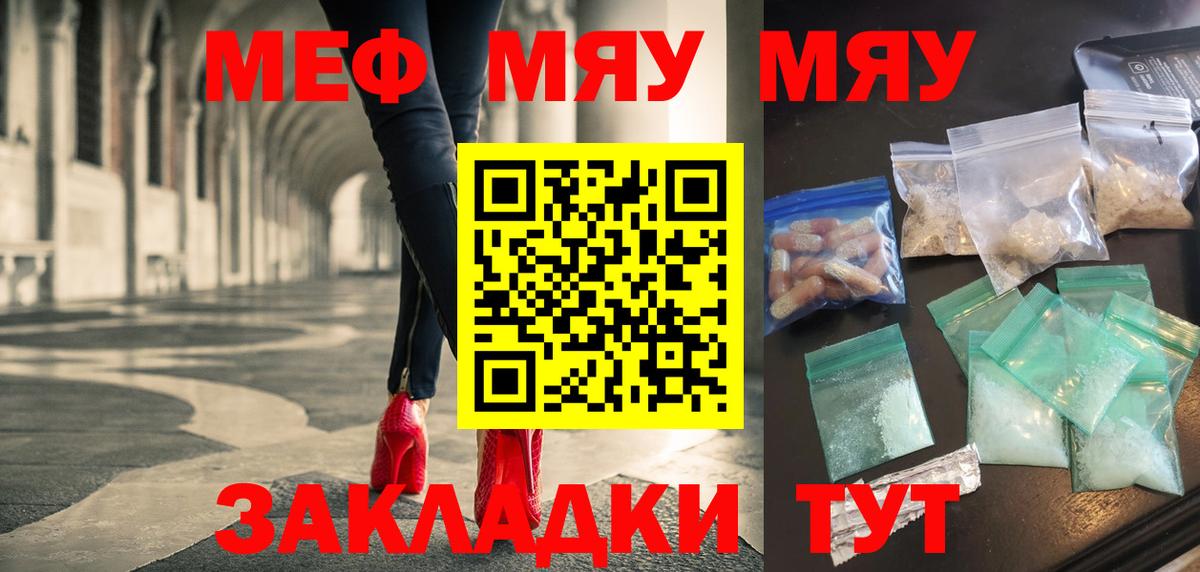 Меф мяу мяу кристаллы Михайловка