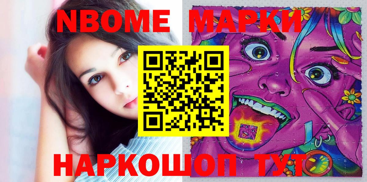 Марки NBOMe 1500мкг  Марки NBOMe 1500мкг  Михайловка  Вход с VPN 